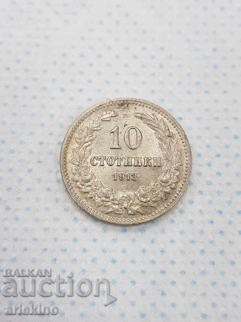 Κορυφαίας ποιότητας βουλγαρικό βασιλικό νόμισμα 10 stotinki 1913.