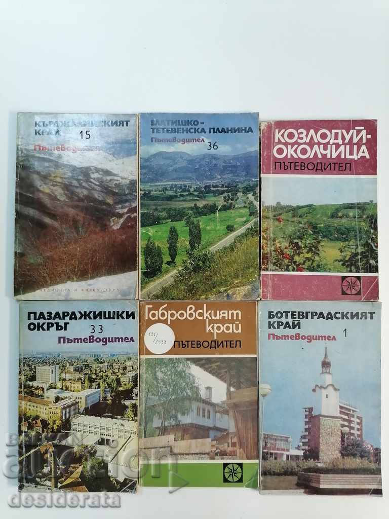 Ghiduri - 30 de bucăți cu preț 60.00 BGN | € 30.68