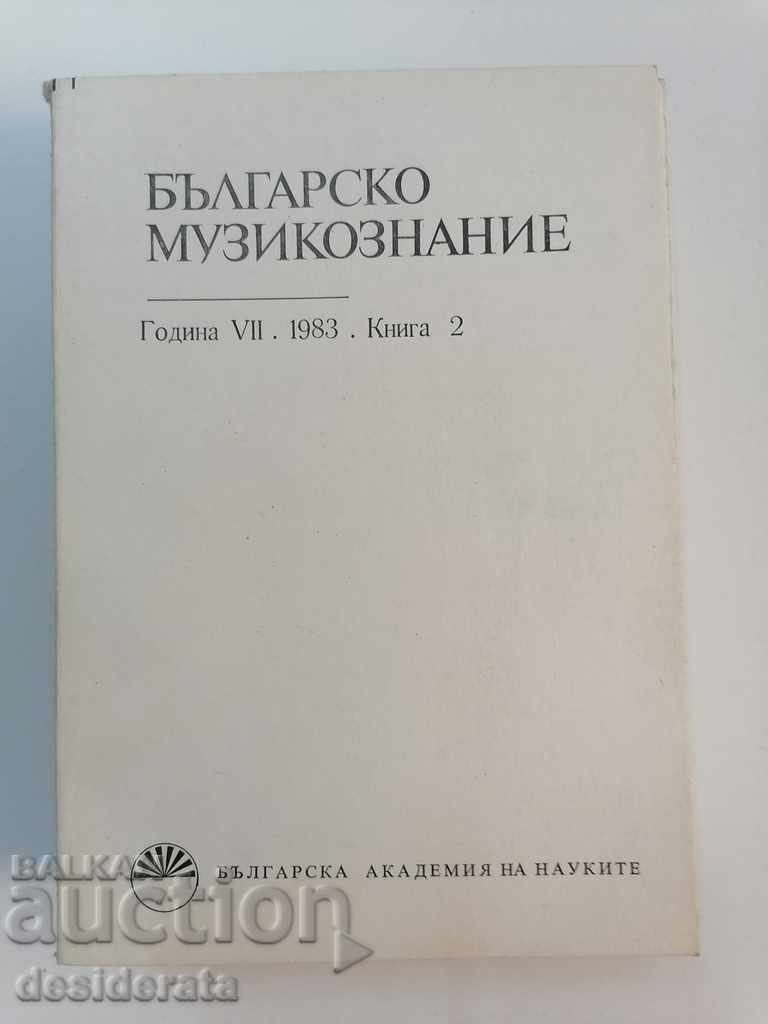 Bulgarian musicology - 10 pieces with price 50.00 BGN | € 25.56 Bulgarian musicology - 10 pieces with price 50.00 BGN | € 25.56