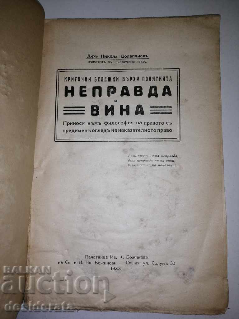 Dolapchiev - Critical remarks on the concepts of injustice and guilt with price 100.00 BGN | € 51.13 Dolapchiev - Critical remarks on the concepts of injustice and guilt with price 100.00 BGN | € 51.13