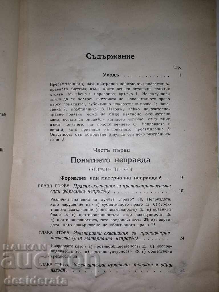 Auction Dolapchiev - Critical remarks on the concepts of injustice and guilt Auction Dolapchiev - Critical remarks on the concepts of injustice and guilt