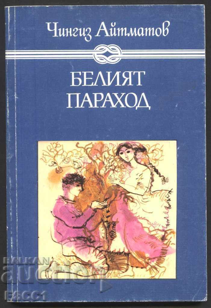 book The White Steamer by Chingiz Aitmatov