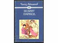 book The White Steamer by Chingiz Aitmatov