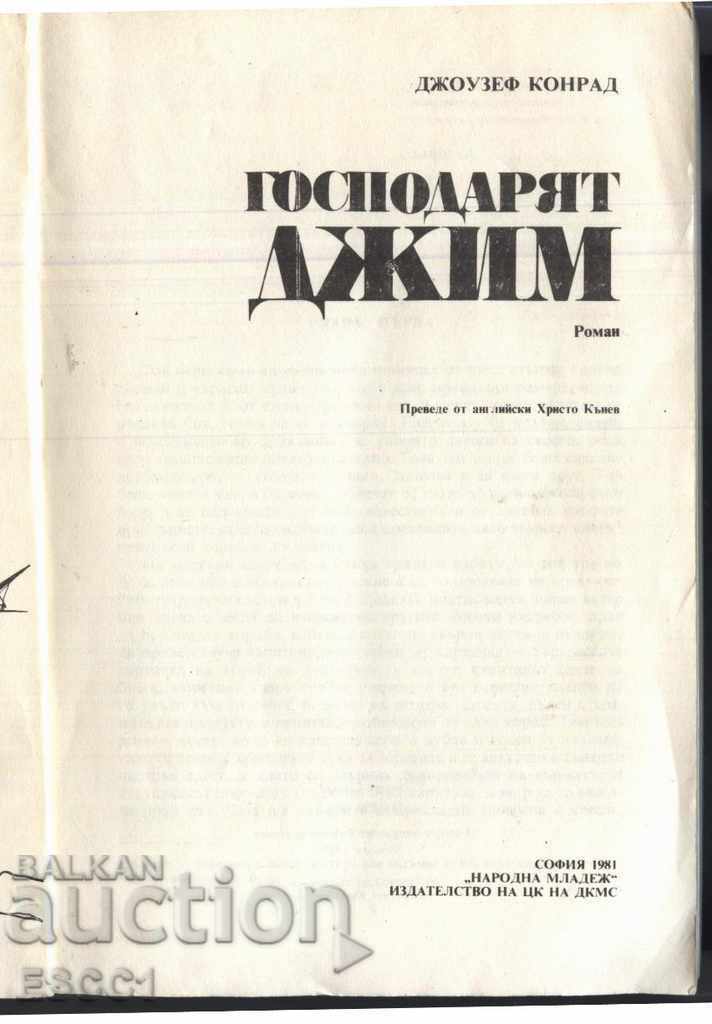 carte Master Jim de Joseph Conrad cu preț 1.50 BGN | € 0.77 carte Master Jim de Joseph Conrad cu preț 1.50 BGN | € 0.77