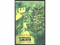 Cartea Domnul Jim de Joseph Conrad