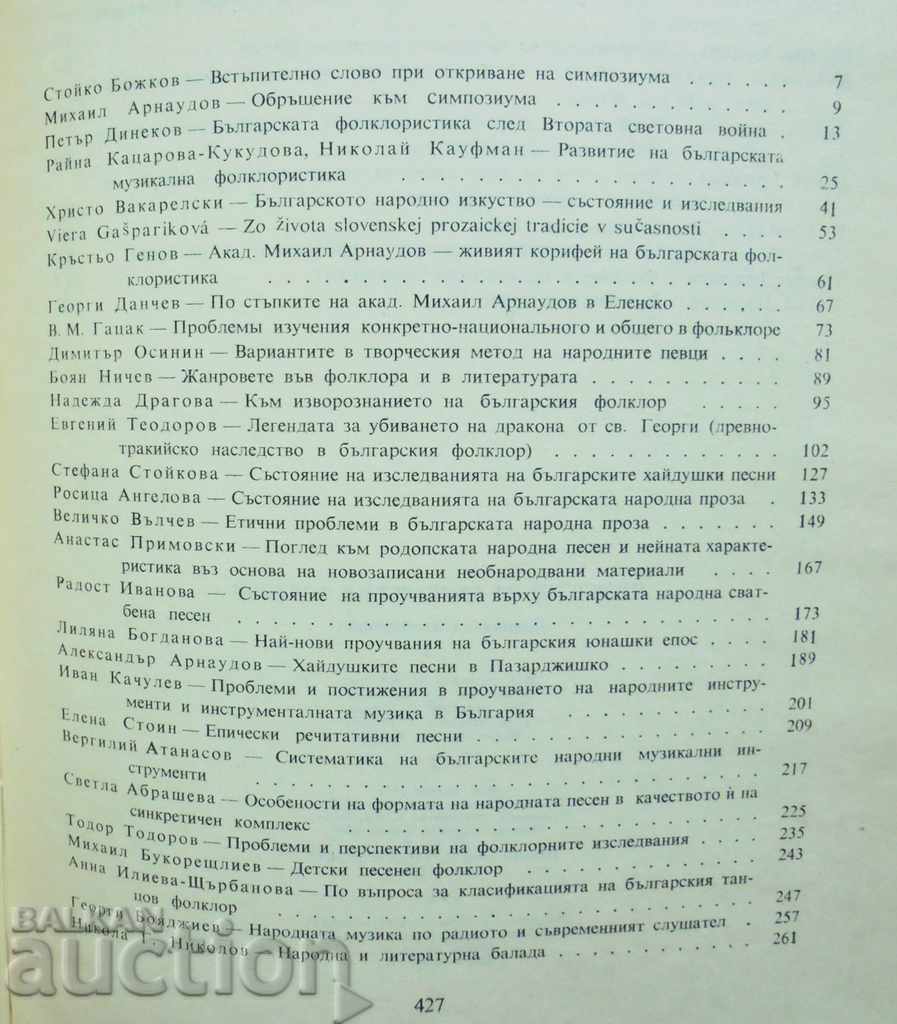 Problems of Bulgarian folklore 1972 with price 18.00 BGN | € 9.20