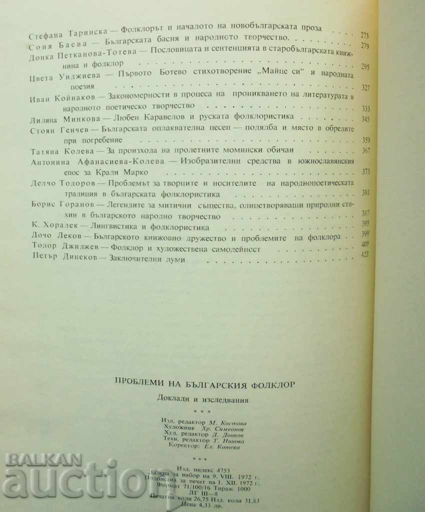Auction  Problems of Bulgarian folklore 1972