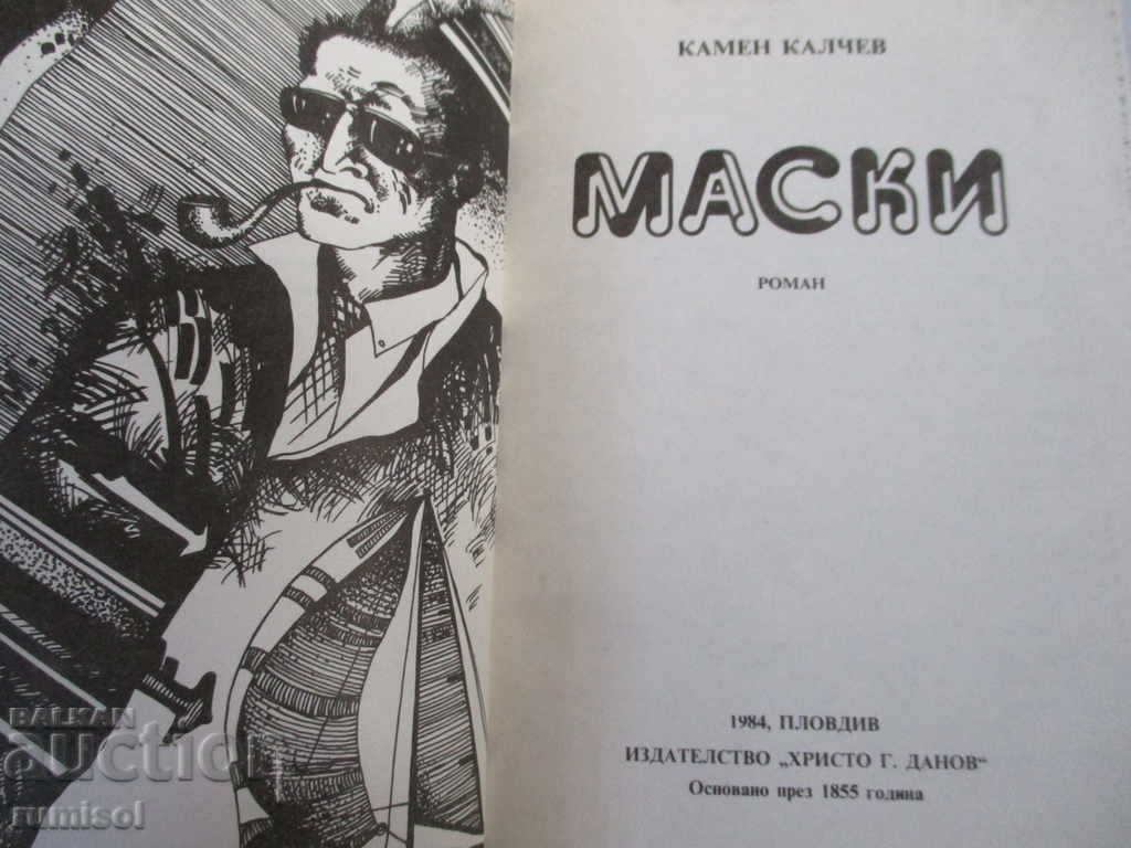 Аукцион Маски - Камен Калчев Аукцион Маски - Камен Калчев