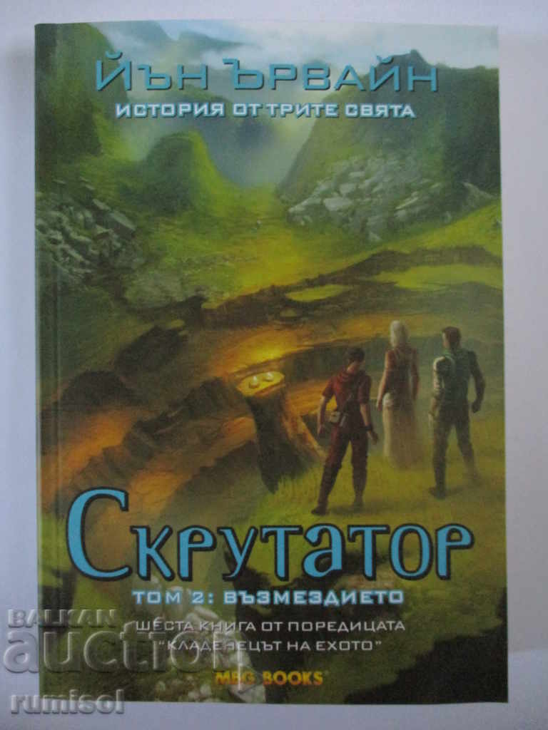 Fântâna Ecoului 6: Scrutator 2: Răsplata - Ian Irvine