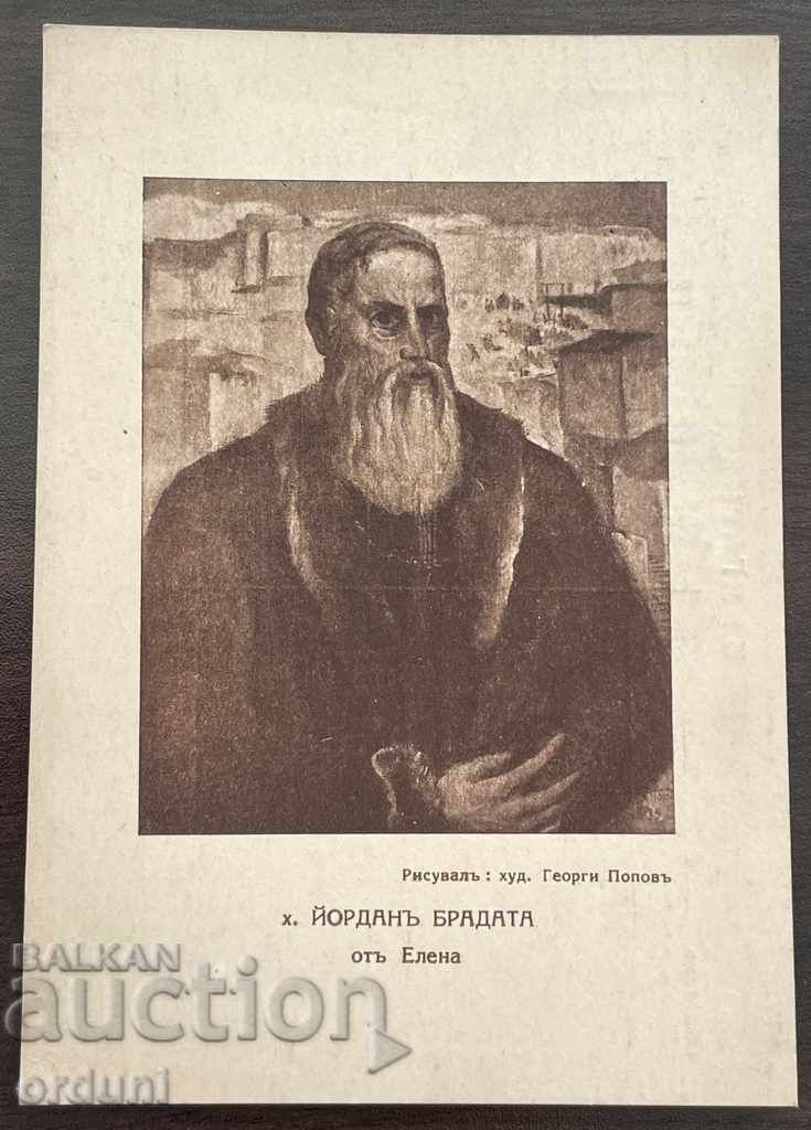 1656 Βασίλειο της Βουλγαρίας Georgi Popov πορτρέτο της Ιορδανίας η γενειάδα