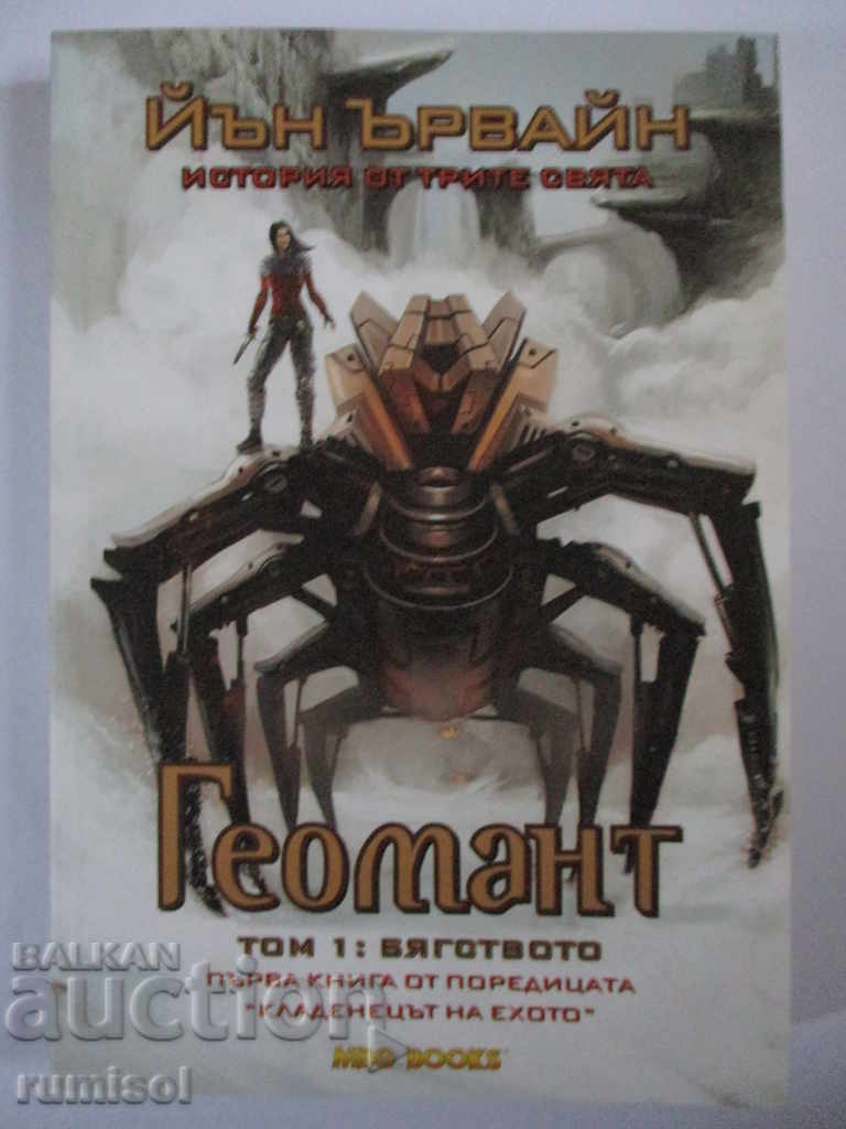 The Echoing Well 1 Geomancer 1 Escape - Ian Irvine The Echoing Well 1 Geomancer 1 Escape - Ian Irvine