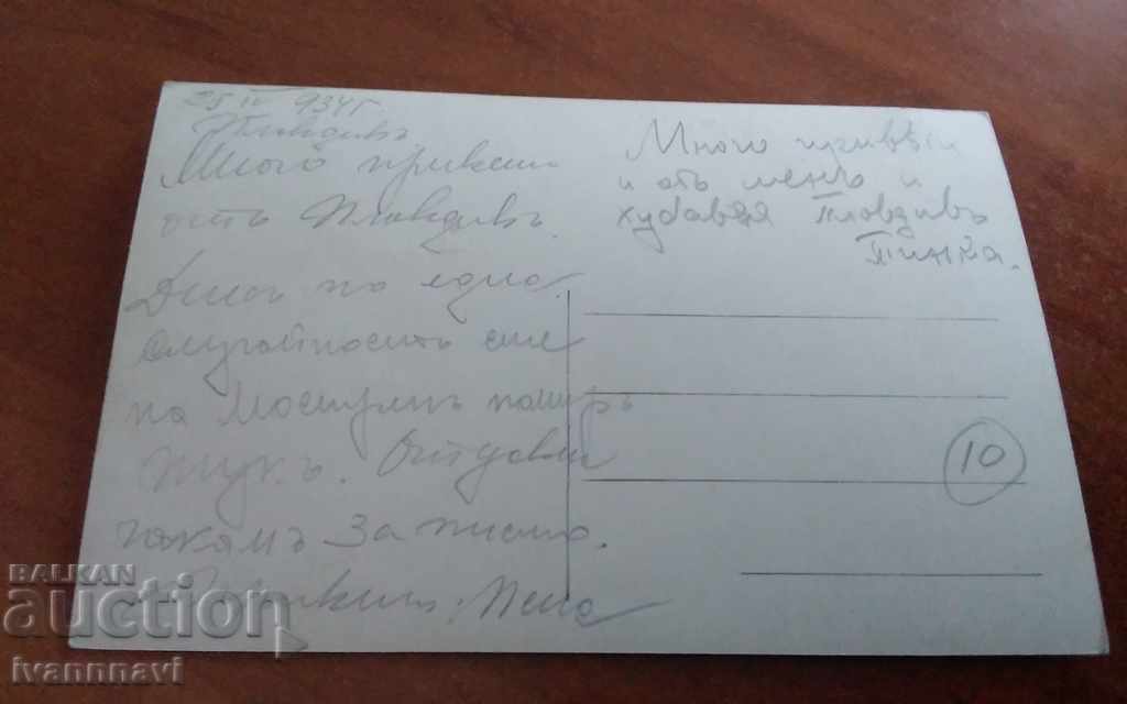 Пловдив Стара картичка с цена 6.00 лв. | € 3.07 Пловдив Стара картичка с цена 6.00 лв. | € 3.07