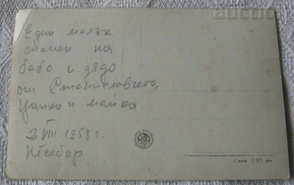 NESSEBAR PORT 1956 P.K. with price 3.00 BGN | € 1.53 NESSEBAR PORT 1956 P.K. with price 3.00 BGN | € 1.53