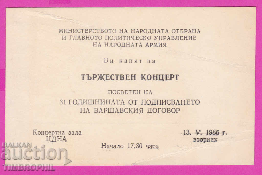 263987/1986 Πρόσκληση 31 για την υπογραφή του Συμφώνου της Βαρσοβίας