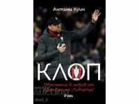 Клоп. Обяснение в любов от един фен на "Ливърпул"