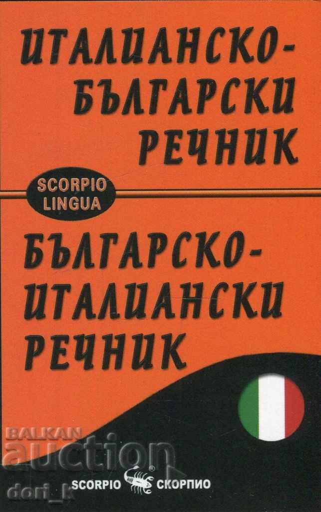 Dicționar italian-bulgară / Dicționar bulgară-italian