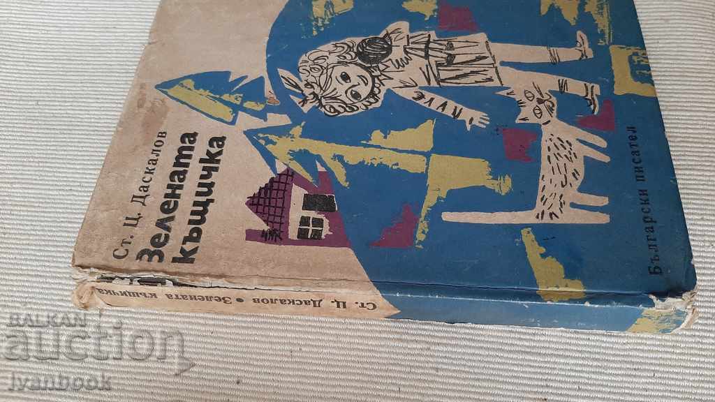 The Green House - Stoyan Ts. Daskalov with price 2.00 BGN | € 1.02 The Green House - Stoyan Ts. Daskalov with price 2.00 BGN | € 1.02