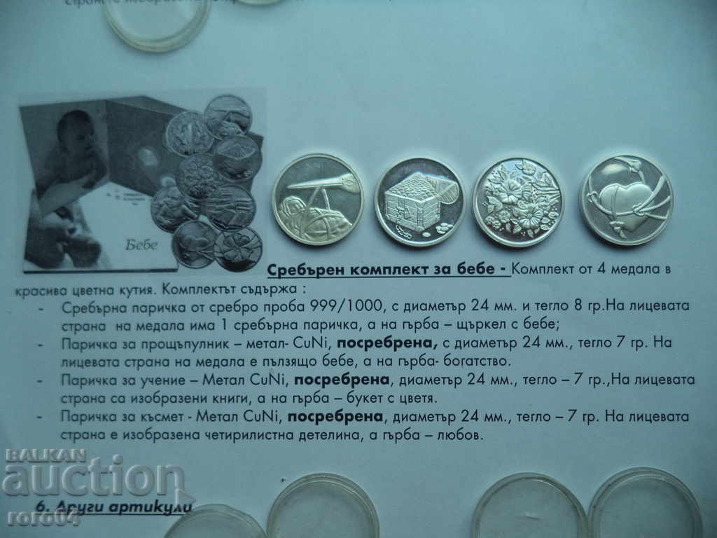 SILVER BABY KIT with price 15.00 BGN | € 7.67