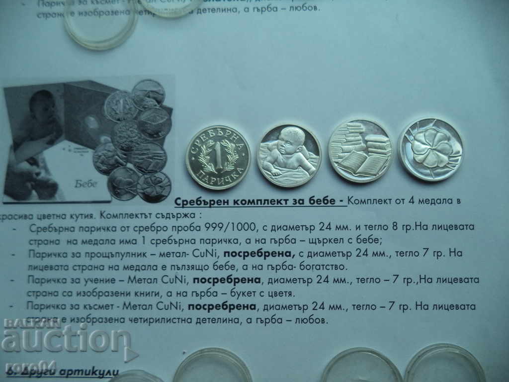 Auction  SILVER BABY KIT