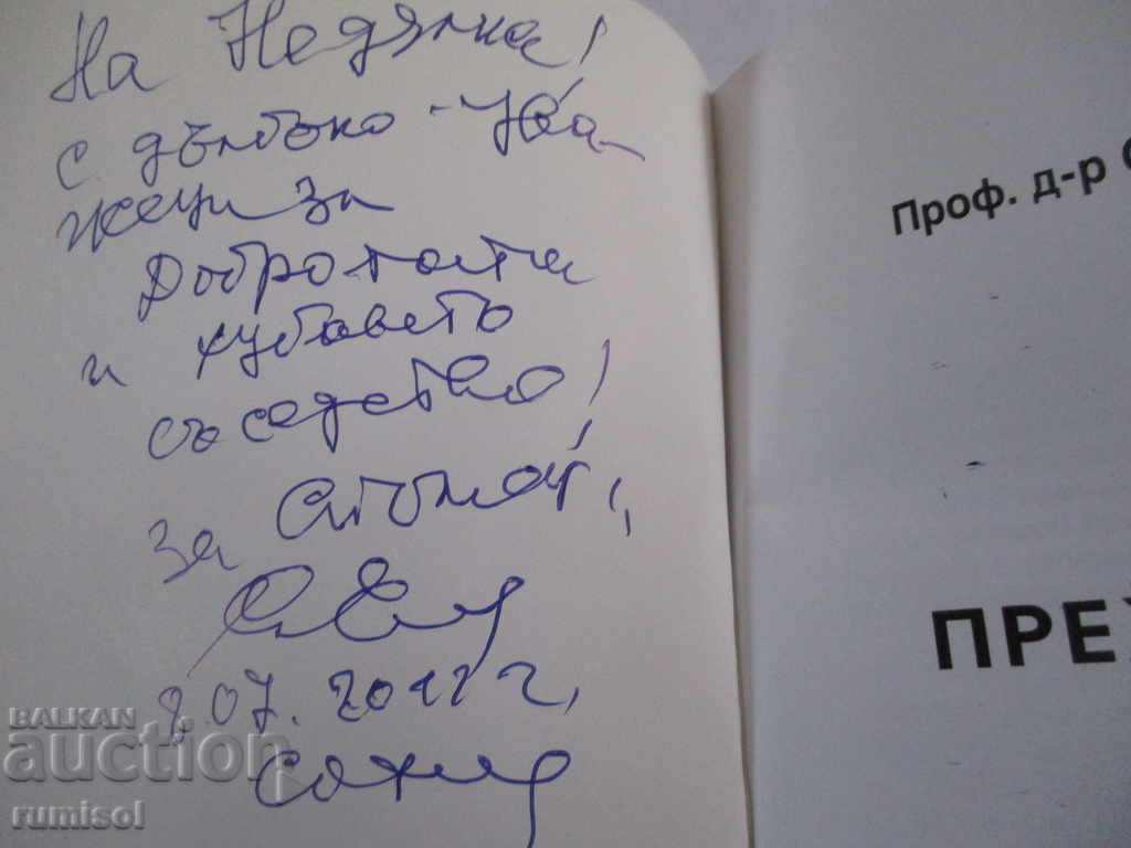 Used - Slavi Slavov with autograph with price € 5.99 | 11.72 BGN Used - Slavi Slavov with autograph with price € 5.99 | 11.72 BGN