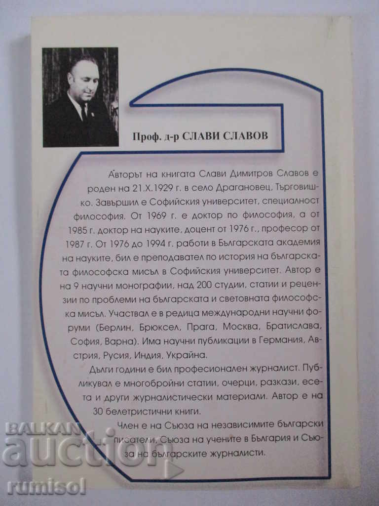 Experienced - Slavi Slavov with autograph - 5 Experienced - Slavi Slavov with autograph - 5