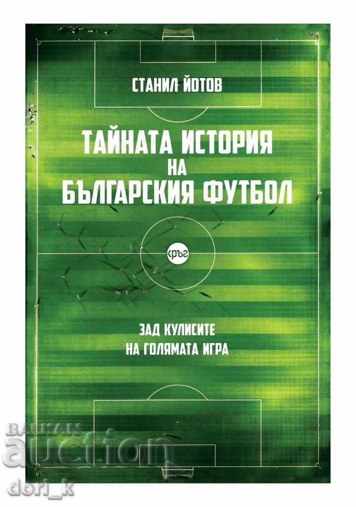 Η μυστική ιστορία του βουλγαρικού ποδοσφαίρου
