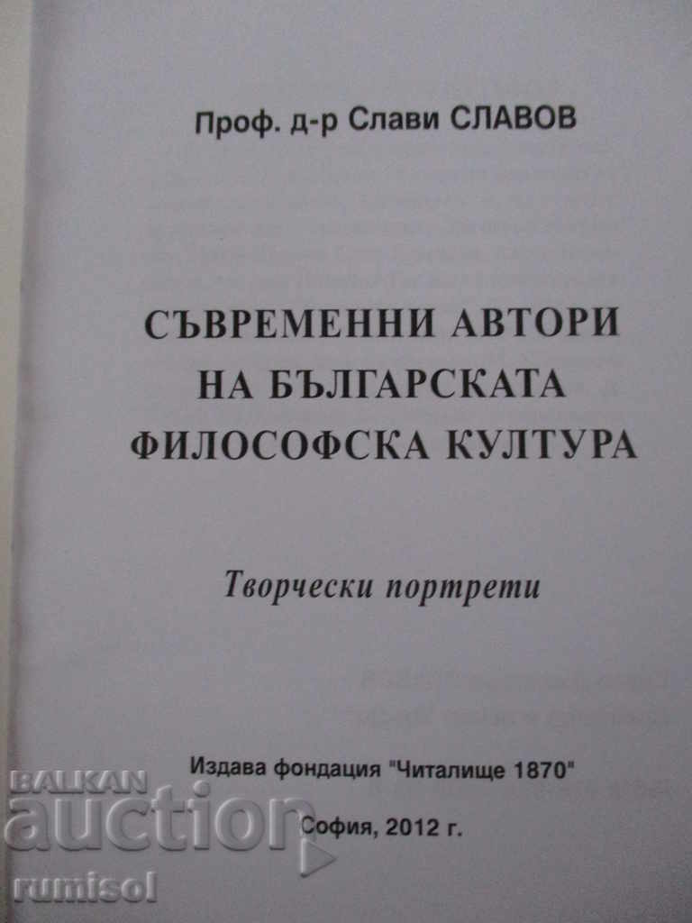 Auction Contemporary authors in Bulgarian. philosophical culture - with autograph Auction Contemporary authors in Bulgarian. philosophical culture - with autograph