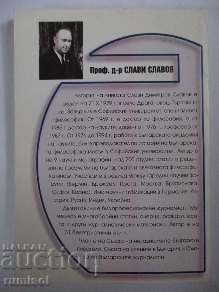 Delivery of Contemporary authors in Bulgarian. philosophical culture - with autograph Delivery of Contemporary authors in Bulgarian. philosophical culture - with autograph