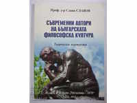 Autori contemporani în bulgară. cultura filosofică - cu autograf