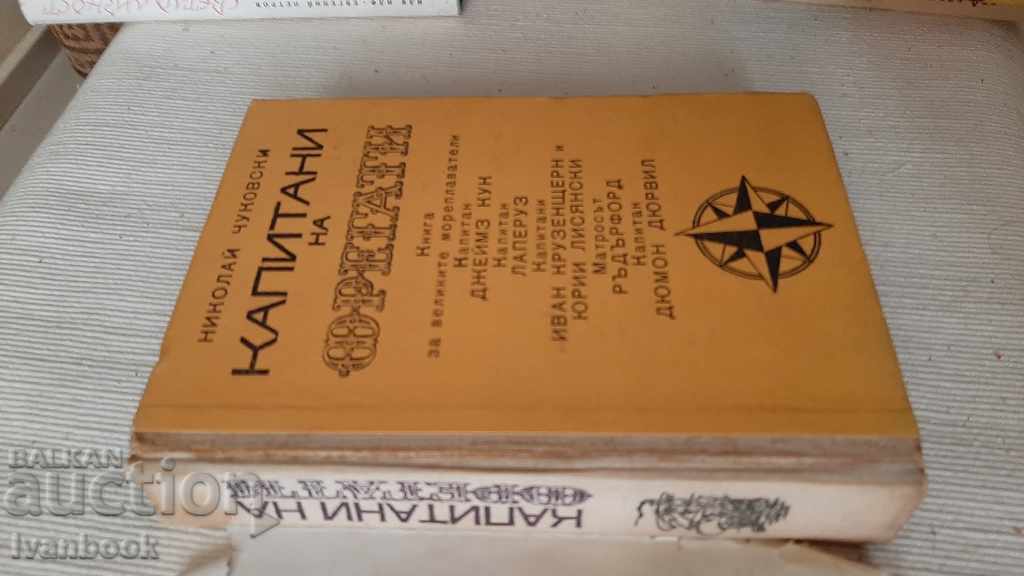 Auction B-ka Adventures and Science Fiction - Captains of frigates Auction B-ka Adventures and Science Fiction - Captains of frigates