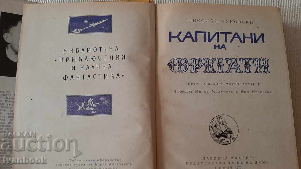 Delivery of B-ka Adventures and Science Fiction - Captains of frigates Delivery of B-ka Adventures and Science Fiction - Captains of frigates