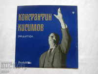 VAA 190 - Recital of the People's Artist Konstantin Kisimov