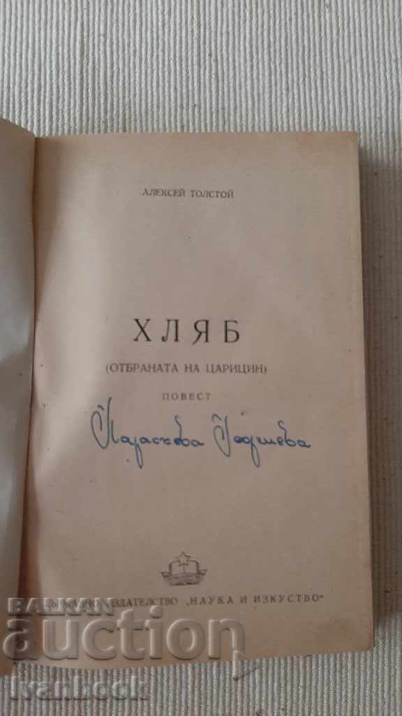 Auction Antique book - Bread - The defense of Tsaritsyn Auction Antique book - Bread - The defense of Tsaritsyn