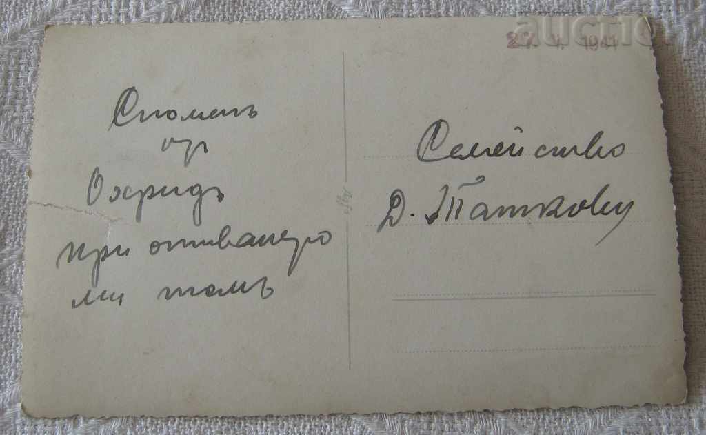 OHRID LAKE OHRID KINGDOM BULGARIA 1941Photo with price 1.50 BGN | € 0.77 OHRID LAKE OHRID KINGDOM BULGARIA 1941Photo with price 1.50 BGN | € 0.77