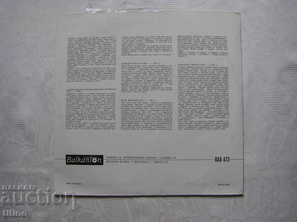 BAA 473 - Διάσημοι μονόλογοι. - 5 BAA 473 - Διάσημοι μονόλογοι. - 5