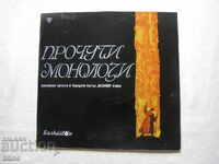 ΒΑΑ 473 - Διάσημοι μονόλογοι