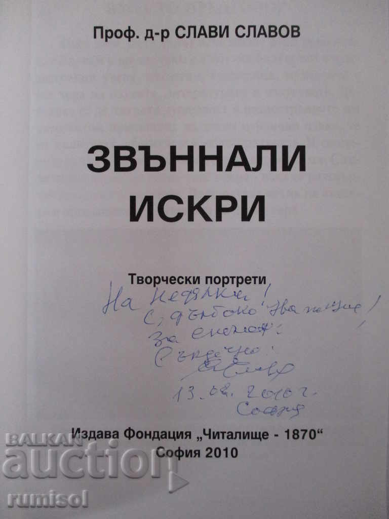Scântei sunătoare - Slavi Slavov - cu autograf cu preț € 6.39 | 12.50 BGN Scântei sunătoare - Slavi Slavov - cu autograf cu preț € 6.39 | 12.50 BGN