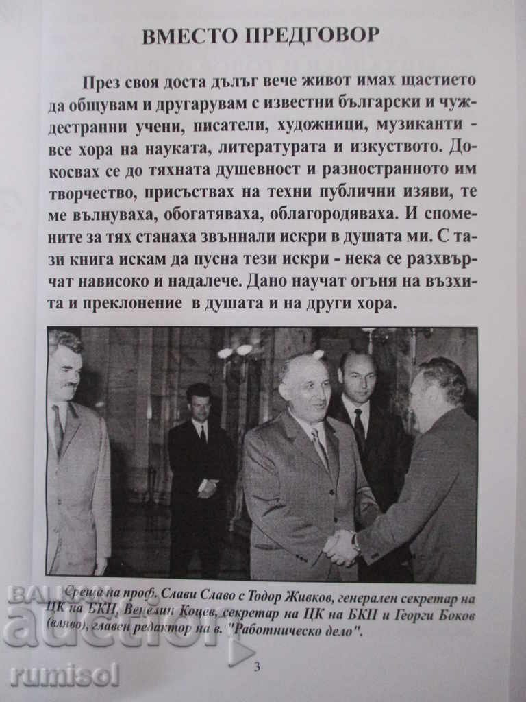 Auction  Sparks rang - Slavi Slavov - with autograph