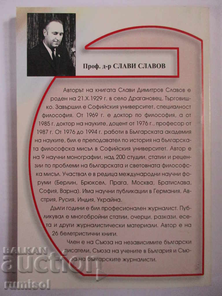 Delivery of Sparks rang - Slavi Slavov - with autograph