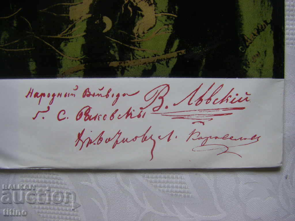 BAA 1014 - Freedom or death with price 30.00 BGN | € 15.34 BAA 1014 - Freedom or death with price 30.00 BGN | € 15.34