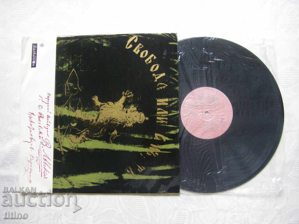 Δημοπρασία ΒΑΑ 1014 - Ελευθερία ή θάνατος