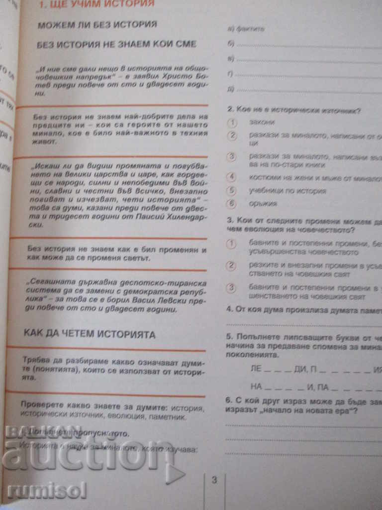 History textbook - 5th grade with price 3.49 BGN | € 1.78