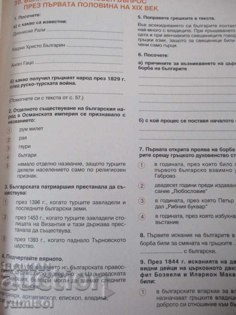 History textbook - 5th grade - 5