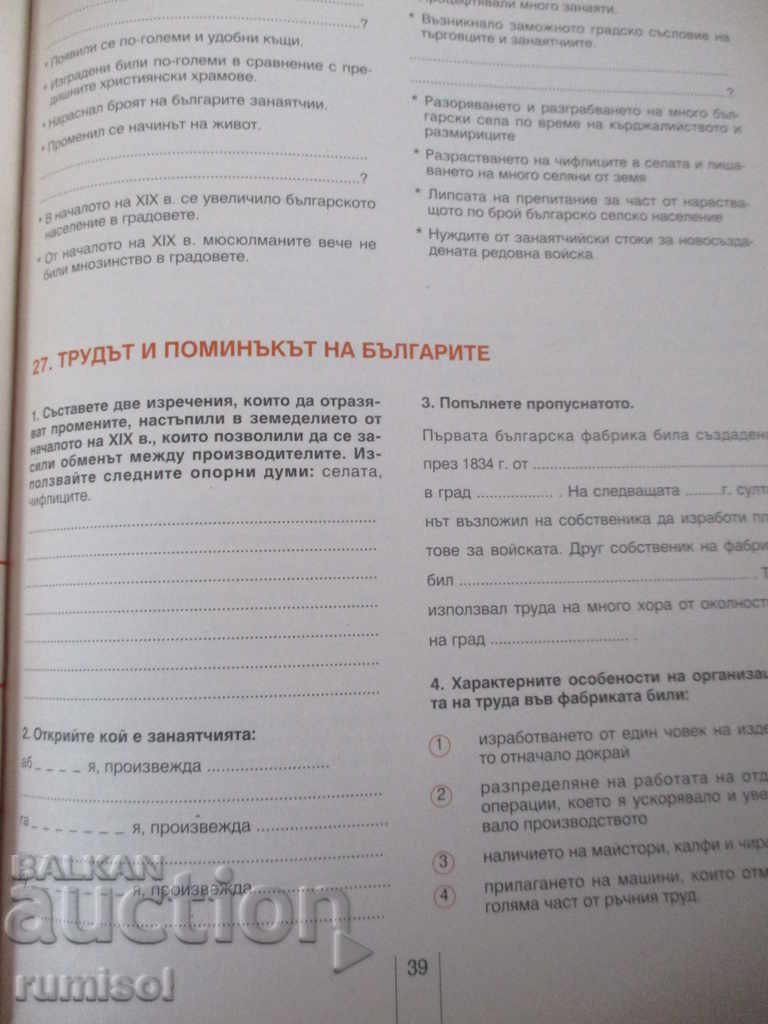 History textbook - 5th grade - 6