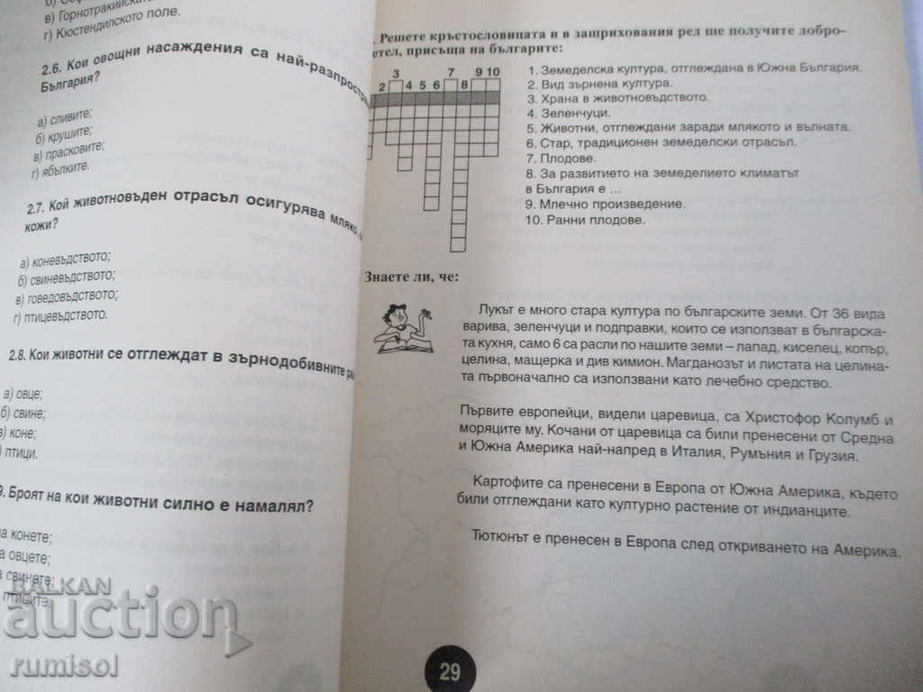 Licitație Caiet de lucru de cunoașterea mediului pentru clasa a IV-a Licitație Caiet de lucru de cunoașterea mediului pentru clasa a IV-a