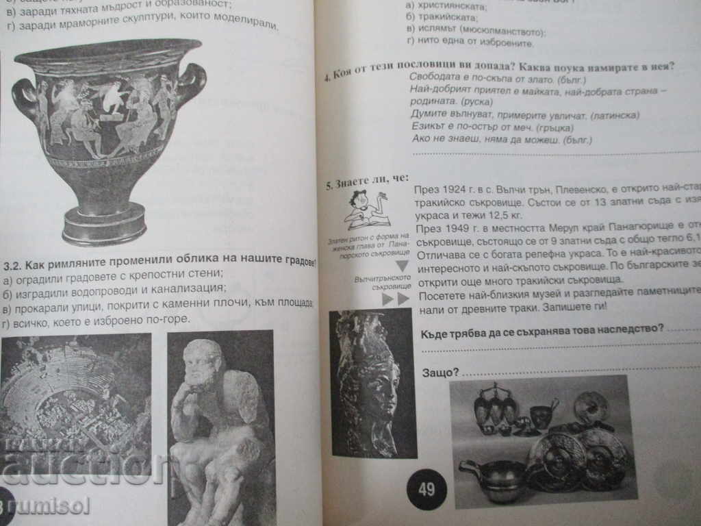 Livrarea Caiet de lucru de cunoașterea mediului pentru clasa a IV-a Livrarea Caiet de lucru de cunoașterea mediului pentru clasa a IV-a