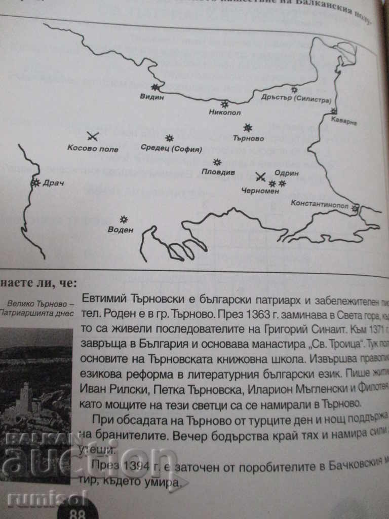 Textbook of homeland studies for 4th grade - 5 Textbook of homeland studies for 4th grade - 5