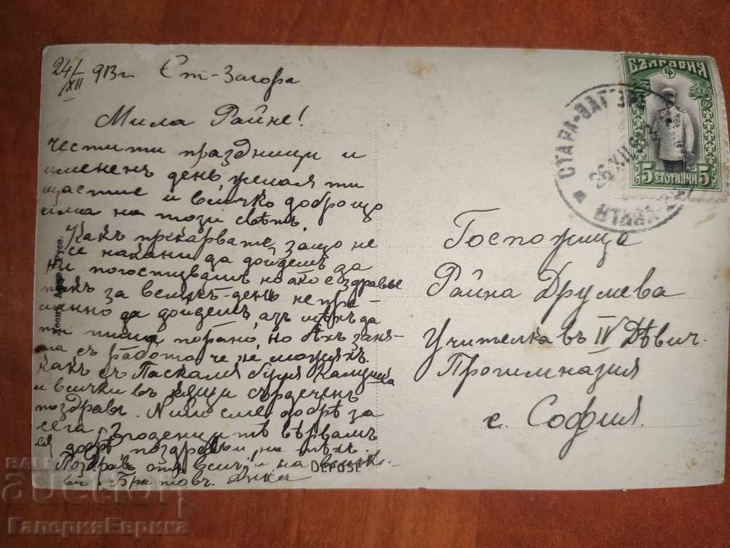 Auction An old postcard traveled in the early 20th century Auction An old postcard traveled in the early 20th century