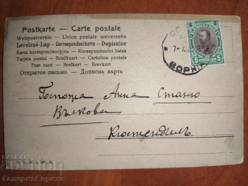 Auction An old postcard traveled in the early 20th century Auction An old postcard traveled in the early 20th century