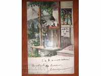 Μια παλιά καρτ ποστάλ ταξίδεψε στις αρχές του 20ού αιώνα